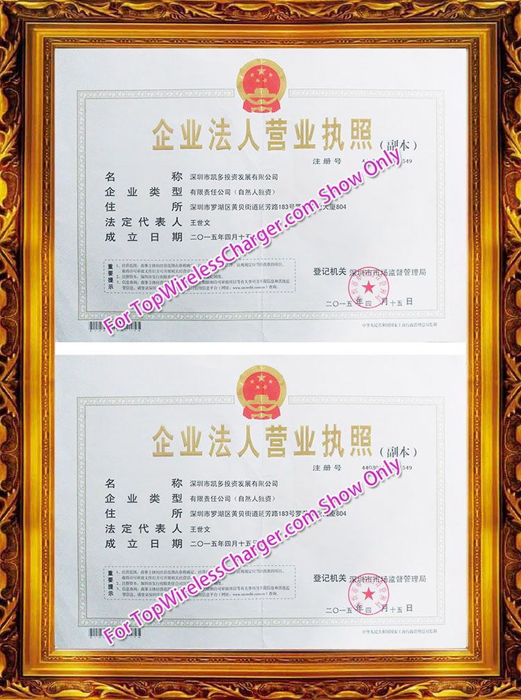 Wireless Charger Supplier China Mainland Company Certificate